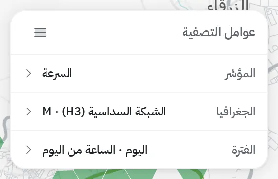 لوحة عوامل التصفية مطوية: المؤشر السرعة، والجغرافيا الشبكة السداسية (H3) بحجم M، والفترة اليوم والساعة من اليوم