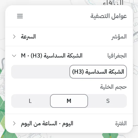 صف الجغرافيا مفتوحاً: الشبكة السداسية (H3)، وحجم الخلية S وM وL
